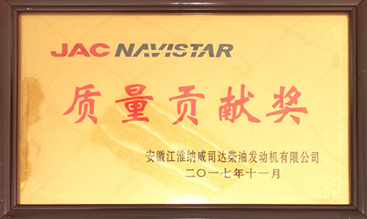 2017年 江淮质量贡献奖-1.jpg 中国·8827太阳集团股份荣获江淮汽车“质量贡献奖”(图2)