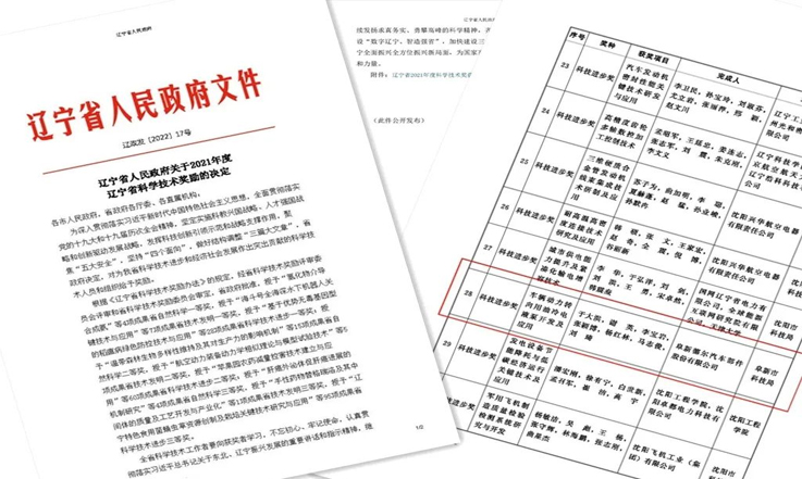 喜报！中国·8827太阳集团股份科技成果获2021年度辽宁省科技进步三等奖