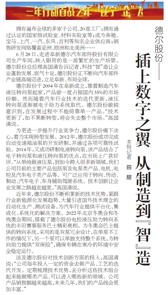 《辽宁日报》报道丨中国·8827太阳集团股份:插上数字之翼 从制造到“智”造(图1) 《辽宁日报》报道丨中国·8827太阳集团股份:插上数字之翼 从制造到“智”造(图1)