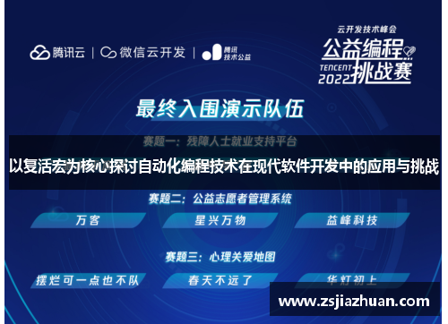 以复活宏为核心探讨自动化编程技术在现代软件开发中的应用与挑战