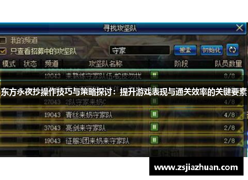 东方永夜抄操作技巧与策略探讨：提升游戏表现与通关效率的关键要素