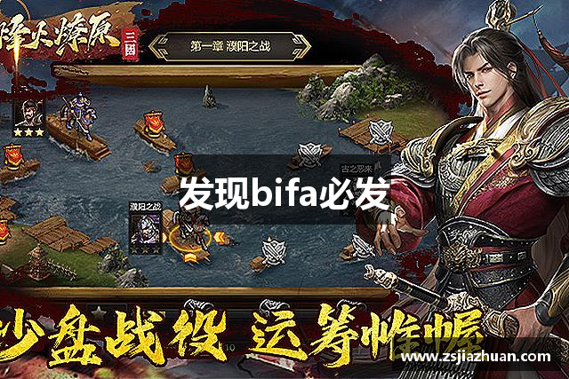 发现bifa必发